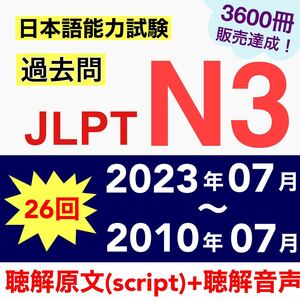日本語 N3真題/日 N3真 日本語能力試験JLPT N3 過去問 26回