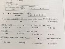 日本語 N3真題/日 N3真 日本語能力試験JLPT N3 過去問 26回_画像10