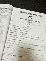 日本語 N3真題/日 N3真 日本語能力試験JLPT N3 過去問 26回_画像2
