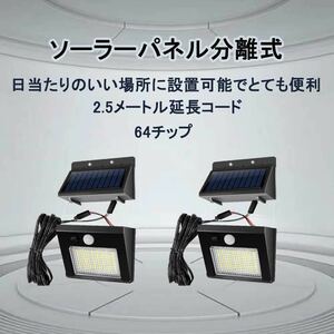 ソーラーライト LED センサーライト 人感センサー 屋外 太陽光発電 人感センサーライト 高輝度 分離型 