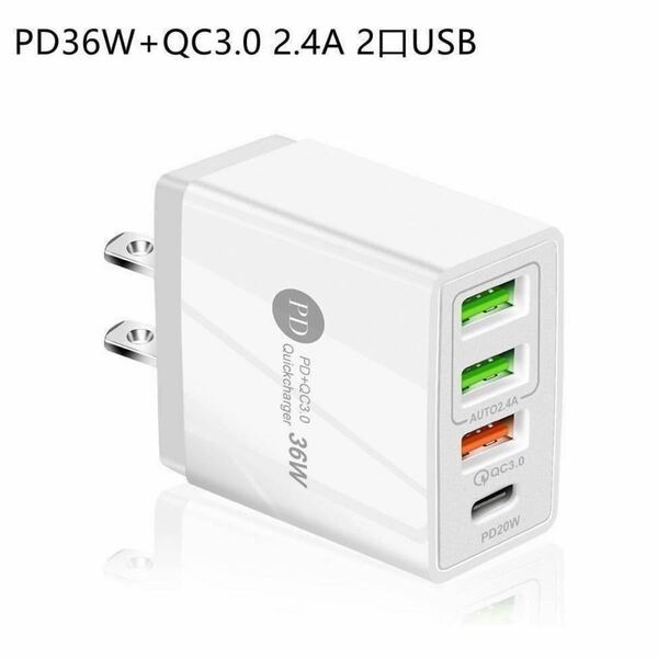 2個セット　電源アダプタ PD36W+QC3.0 　自動判別2.4A 2口USB充電器 　USB 充電器 ACアダプター ポート2口タイプ 急速 PSE認証 2.4A