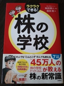 【即決】 CD-ROM付属★ラクラクできる！株の学校★柴田博人監修、窪田剛著★ 高橋書店