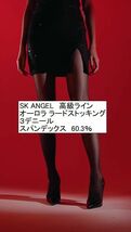 1123059 SK ANGEL高級ラインスパンデックス60.3％センターシムレス超光沢黒3デニールXL（165-185cm）_画像2