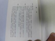 ●P300●戦後思潮●知識人たちの肖像●粕谷一希●川端康成近衛文麿石原莞爾三木清柳田国男吉田茂太宰治坂口安吾ヘーゲルラングマルクス●_画像3