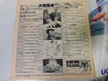 ●K262●POPEYE●ポパイ●1981年8月25日●コラム大特集●昭和●雑誌●即決_画像2