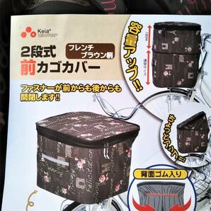 自転車用品 ２段式カゴカバー お得な２枚セット♪ 前＆後カゴ用 【フレンチブラウン】 はっ水加工済 便利な両開き♪ 川住製作所 の画像2