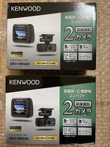 ★最新モデル・2台セット・送料無料★KENWOODケンウッド 前後セパレートドライブレコーダー DRV-MR480 32GB SDカード メンテナンスフリー