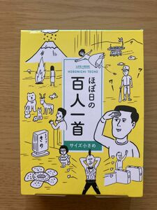 ほぼ日の百人一首　サイズ小さめ