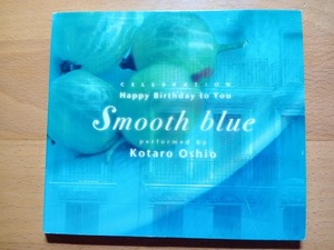 ◆◇非売品 押尾コータロー Smooth blue Happy Birthday to you◇◆