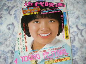 ◆近代映画/山口百恵 桜田淳子 ピンク・レディー 岡田奈々 石野真子 榊原郁恵 岩崎宏美