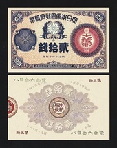 改造紙幣、 神功皇后、 明治14-32年(1881-1899)、10円、 5円、1円、50銭、20銭、複製品。_画像5