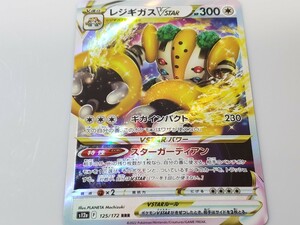 ポケモンカード レジギガスVSTAR RRR（s12a 125/172）V進化 ギガインパクト スターガーディアン VSTARユニバース ポケカ