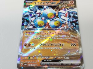 スナノケガワex 042/066ポケカ ポケモンカード　 拡張パック スカーレット&バイオレット 古代の咆哮　