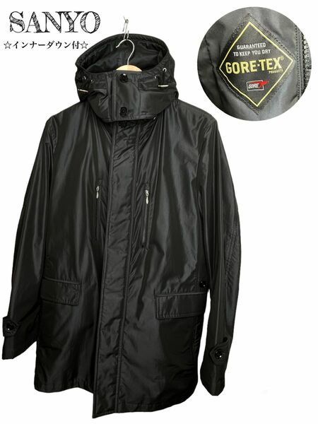 美品★ SANYO サンヨー GORETEX コート　 黒 インナーダウン付き　フェザー　ゴアテックス　 フード 定価約8万