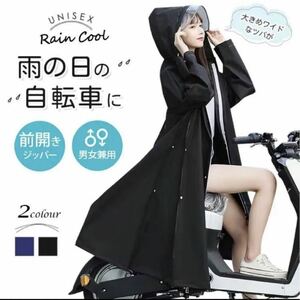 レインコート 自転車 バイクポンチョ レインポンチョ 雨具 リュック対応 二重ツバ付き 男女兼用 MG/1