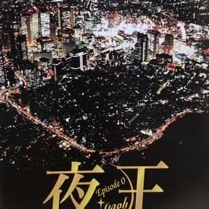 中古DVD 夜王 ～yaoh～ Episode 0