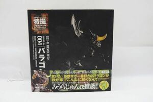 B956H 062 海洋堂 特撮リボルテック №004 地底怪獣 バラゴン 中古品