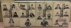 石ノ森章太郎「マンガ日本の歴史　CD-ROM」 第1巻～第4巻　全巻セット ジャンク