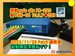 【起動確認済】【送料無料】◆Palo Alto Networks PA-220 次世代FireWall パロアルト◆PA-220 新PAN-OS 10.2.7◆289◆