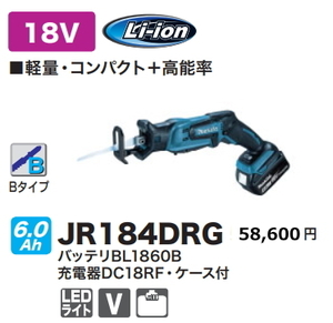 マキタ 充電式 レシプロソー JR184DRG 18V 6.0Ah 新品