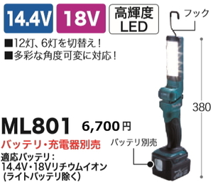 マキタ 充電式 LED ワークライト ML801 14.4V 18V 新品