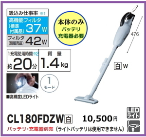 マキタ 充電式クリーナ CL180FDZW 本体のみ 18V 新品 掃除機 コードレス