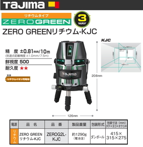タジマ レーザー墨出し器 ZEROG2L-KJC 正規登録販売店 メーカー直送品 送料無料