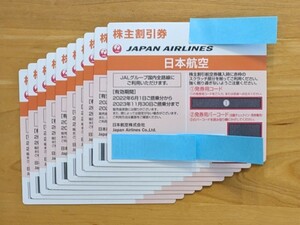 JAL　日本航空　株主優待券 株主割引券　10枚　コード通知　 2023年11月30日まで有効