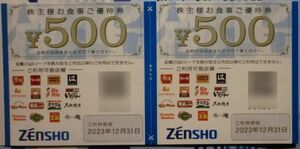 ゼンショーの株主優待券3000円分（送料無料）