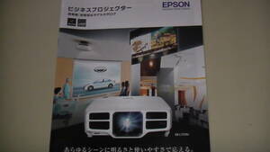 EPSON　ビジネスプロジェクター　高輝度・空間演出モデルカタログ　2021.5.27 送料無料