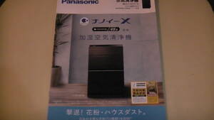 Panasonic air purifier general catalogue 2022 free shipping 
