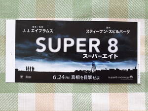映画半券　SUPER８　スーパーエイト
