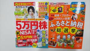 ダイヤモンドＺＡＩ（ザイ）２０２4年1月号 （ダイヤモンド社）(付録1部付き)11/22 10時までに入金確認できれば当日郵便局へ持ち込みます