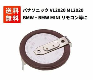 パナソニック VL2020 ML2020 コイン充電池 タブ角度180°端子付き BMWリモコン E402