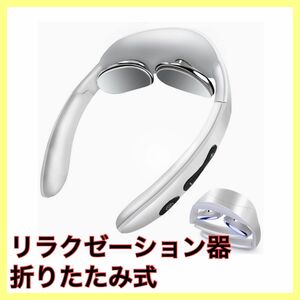 リラクゼーション器 折りたたみ式 2023新登場 無重力ネックケア EMS 温熱 首リフレッシュ USB 軽量 コードレス 首