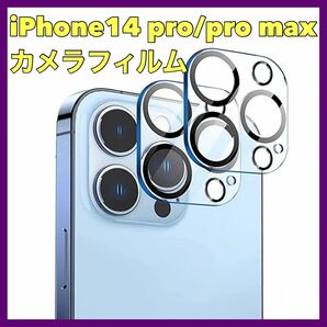iPhone14 Pro / iPhone14 Pro Max 用 カメラフィルム 旭硝子製 カメラ保護 高透過率 防塵 極薄