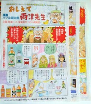 送料無料 激レア当時物 こちら葛飾区亀有公園前派出所 こち亀 コミックカメダス Kamedas 読切マンガセット おしえて両津先生 麗子 2001春夏_画像3