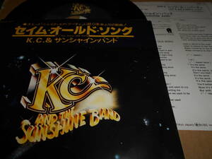 【EP3枚以上送料無料】K.C.& サンシャイン・バンド / セイム・オールド・ソング