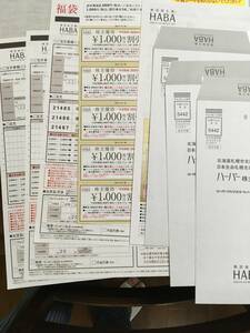 最新HABAハーバー研究所　株主優待券1000円割引券×10枚他　有効期限2024年12月31日