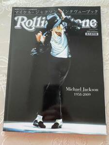 送料185円から永久保存版 マイケル・ジャクソンインタヴューブック 増刊 ローリングストーン日本版 RollingStone 2009 9月号 / 中古 USED