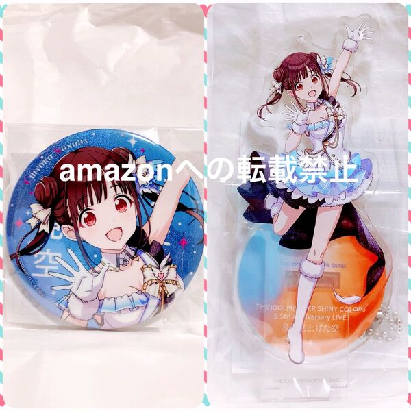 園田智代子 5.5th Live 事前販売限定品セット アクスタ 缶バッジ