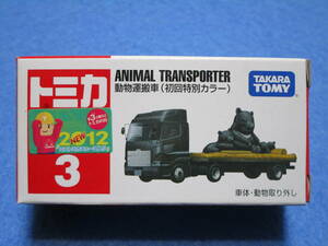 新品！即決！トミカ 3 動物運搬車 初回特別カラー