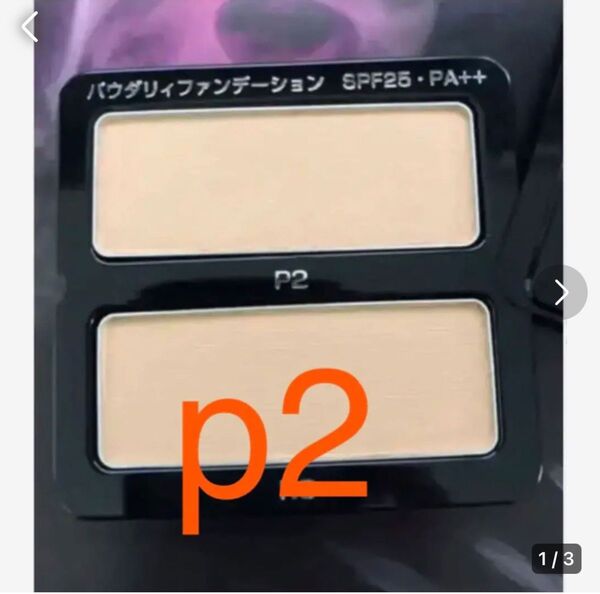 POLAポーラ BA パウダリィファンデーション p2