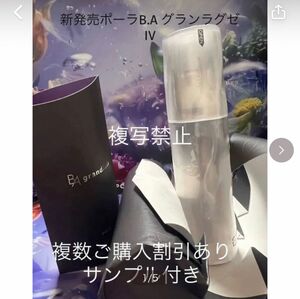 新発売ポーラB.A グランラグゼ IV本体１本