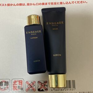 アルビオン アンベアージュミルク乳液30g+アンベアージュローション化粧水30ml