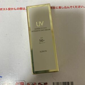 アルビオン　スーパーUVカット インテンシブ　デイクリーム10g