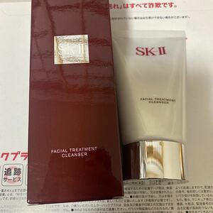 SK-II フェイシャル トリートメント クレンザー 洗顔料120g