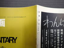 記録映画　1963年2月　特集・ドキュメンタリーと発想　寺山修司ほか_画像2