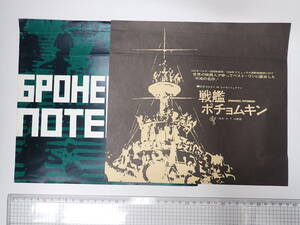 映画プレス 戦艦ポチョムキン　セルゲイ・エイゼンシュテイン