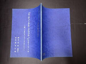 ラジオドラマ台本 センチメンタル・グラフティ Vol.7-9　出=鈴木麻里子・豊嶋真千子・米本千珠・前田愛・牧島有希・今野宏美・岡本麻見